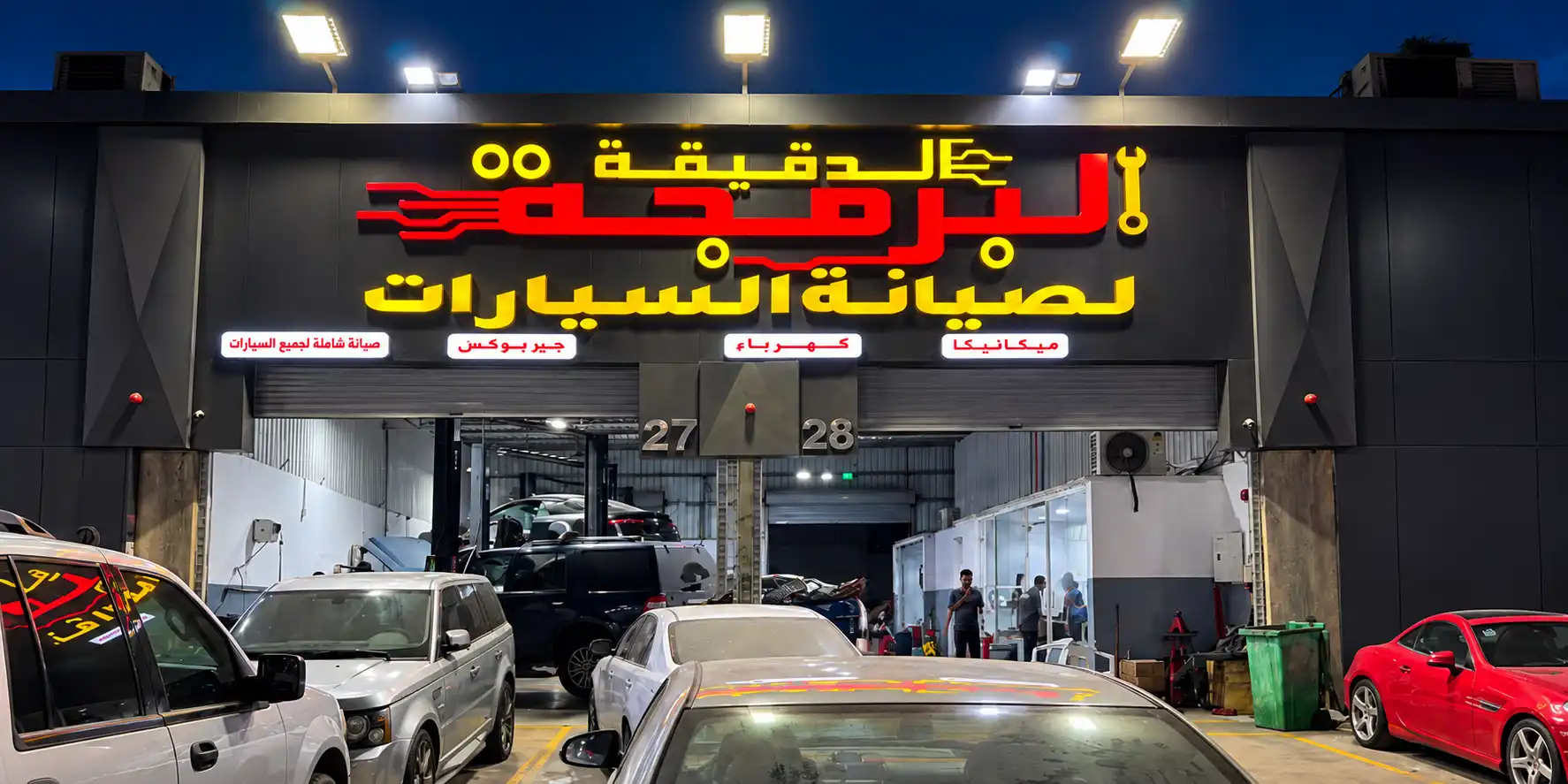 واجهة مركز البرمجة الدقيقة لصيانة السيارات في جدة